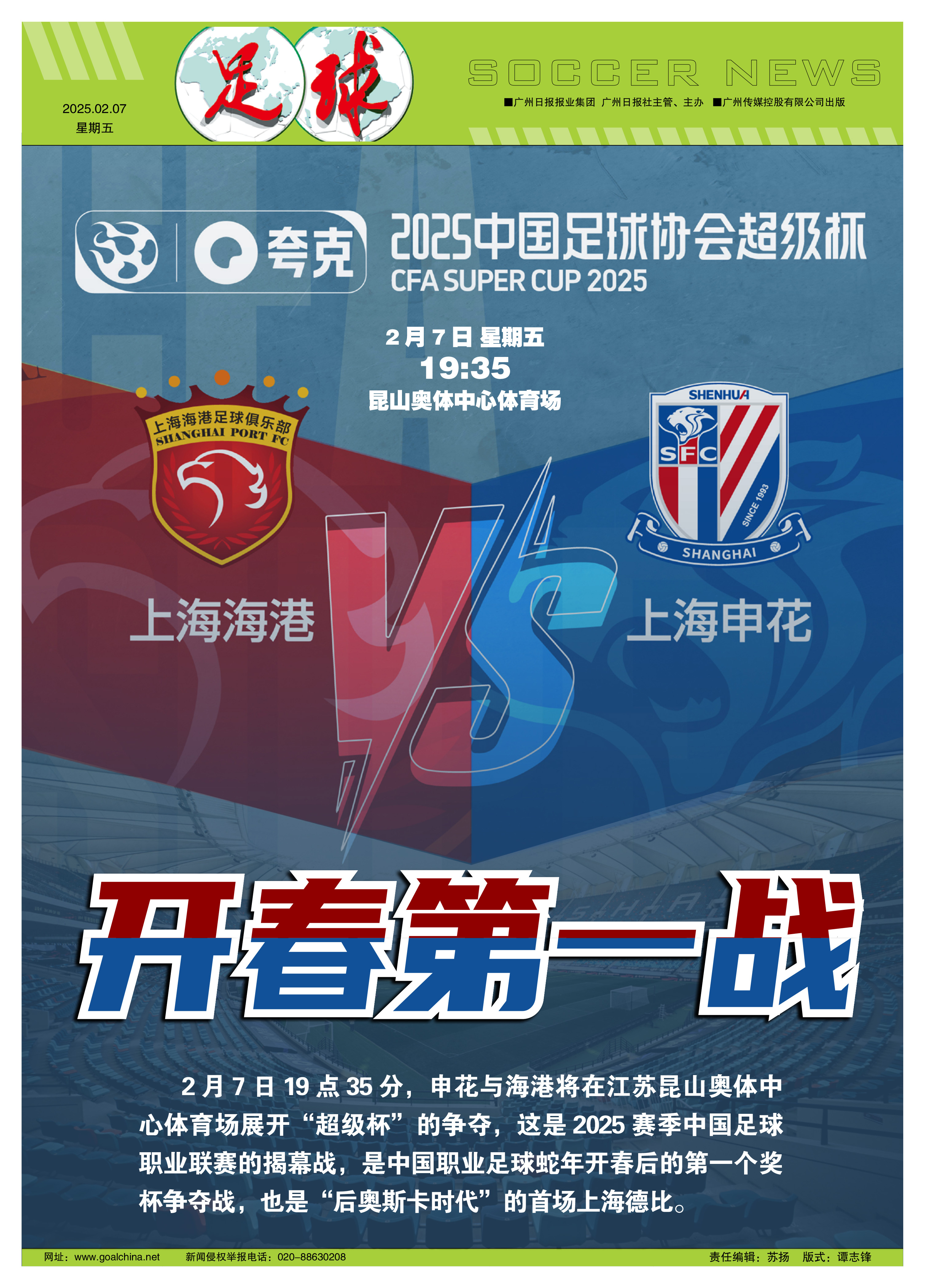 上海申花豪取三连胜,稳步攀升至联赛前列的简单介绍 上海申花豪取三连胜,稳步攀升至联赛前列的简单介绍